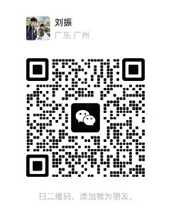 刘振微信二维码