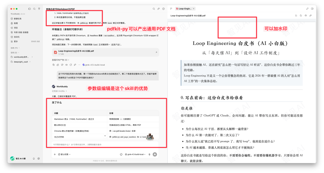 pdfkit-py是非常强的PDF编辑skill,转换Markdown做的比较基础